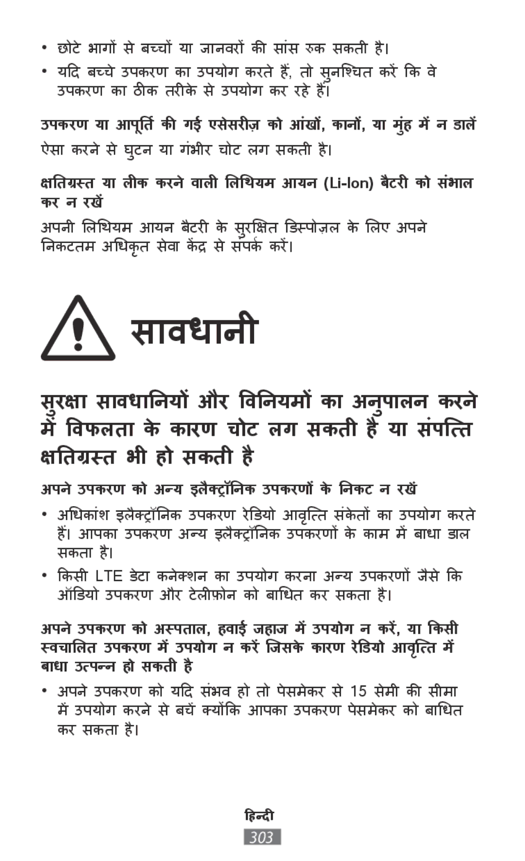 Samsung SM-J330FZSDETL, SM-J530FZDATCL, SM-J530FZSAEUR, SM-J530FZSADDE, SM-J530FZKAEUR, SM2J530FZKADDE manual ाव्वधाानीी 