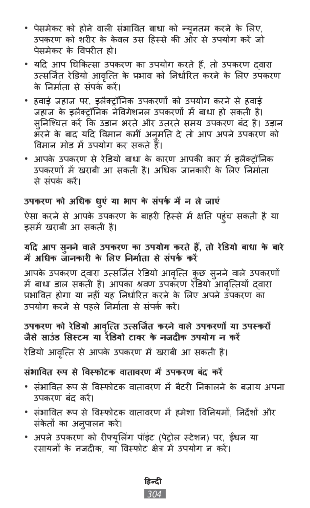 Samsung SM-T820NZKAXEZ, SM-J530FZDATCL, SM-J530FZSAEUR, SM-J530FZSADDE manual उपकरण को अधिक धएंुया ीभााप के संपर्कमेंन लेजााएं 