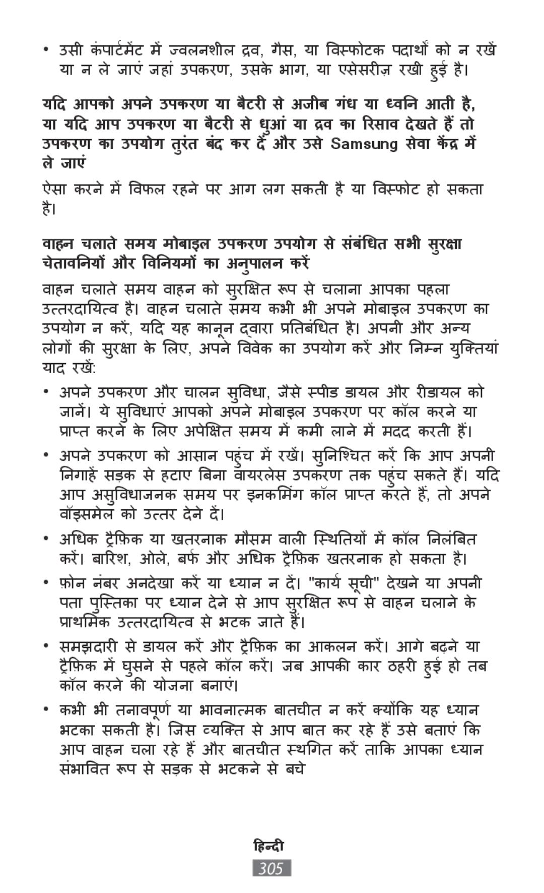 Samsung SM-T815NZKEXEH, SM-J530FZDATCL, SM-J530FZSAEUR manual ऐसा करने मेंविफल रहने पर आगलग सकतीी है या िस्फटव हो सकता है। 