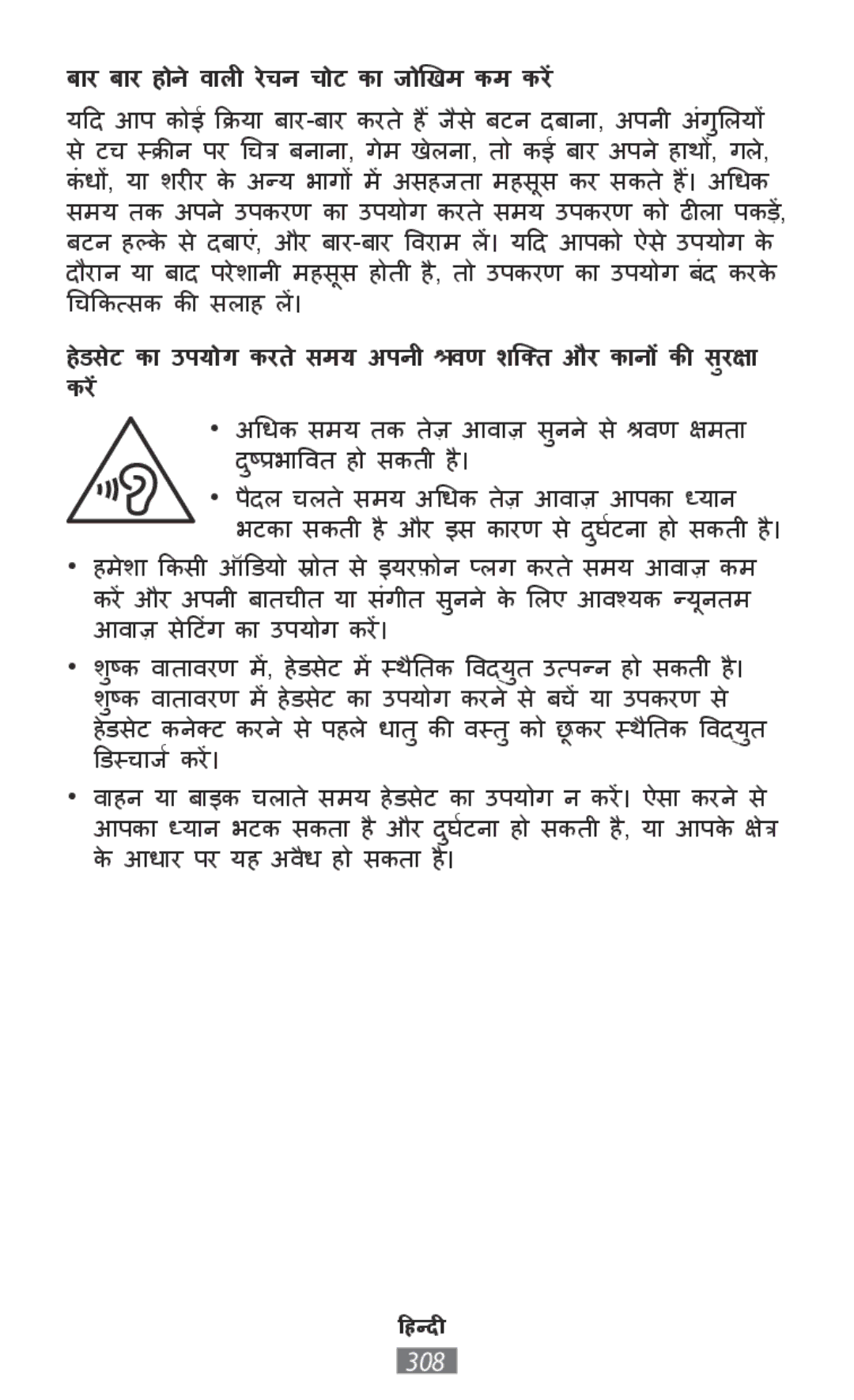 Samsung SM-T715NZKEPAN, SM-J530FZDATCL, SM-J530FZSAEUR, SM-J530FZSADDE manual ाार बाार होनेवाषाली ीरेचनचोट का ीजोखिम कम करें 