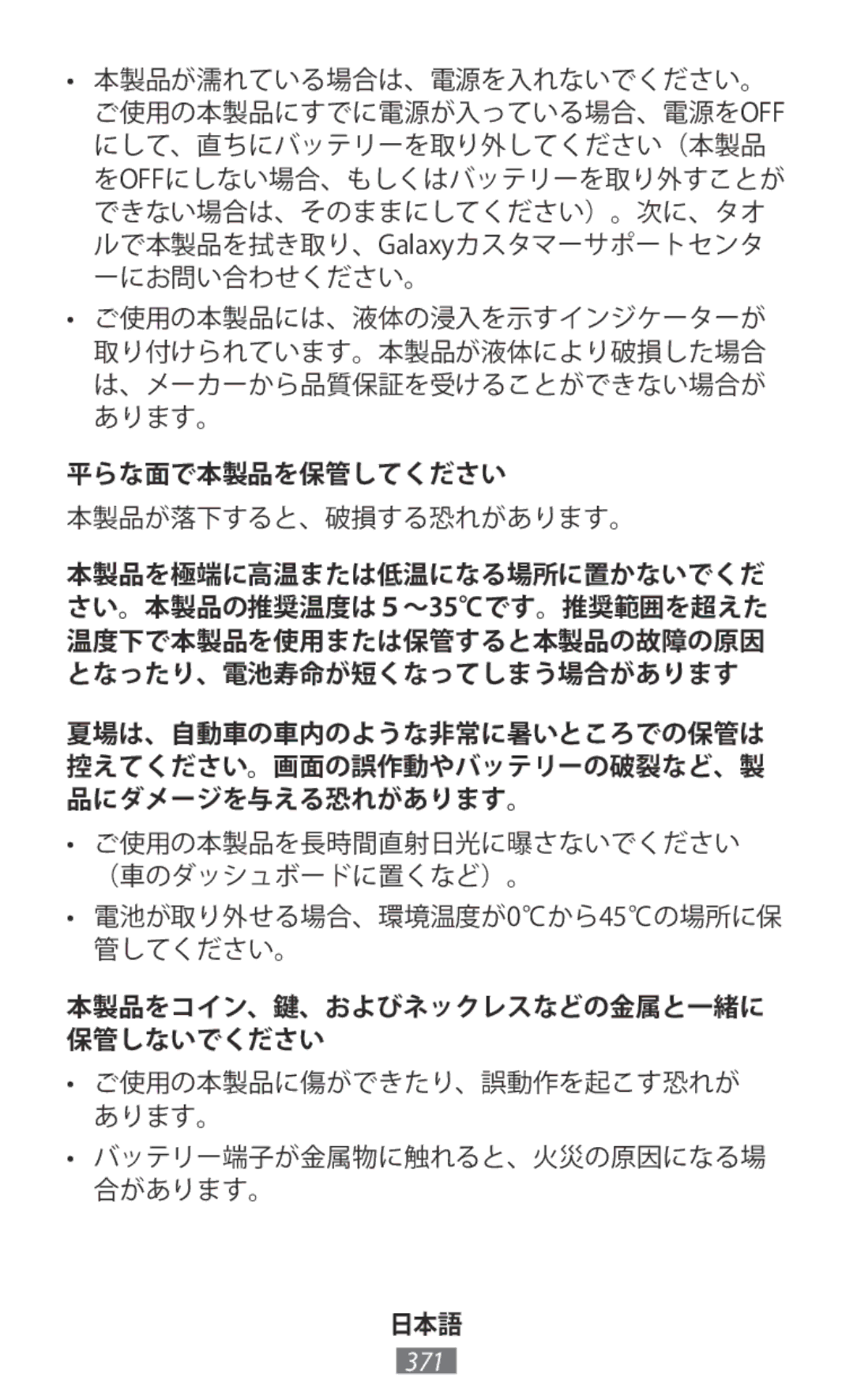 Samsung SM-J530FZSDSEB, SM-J530FZDATCL, SM-J530FZSAEUR, SM-J530FZSADDE, SM-J530FZKAEUR, SM2J530FZKADDE manual 平らな面で本製品を保管してください 