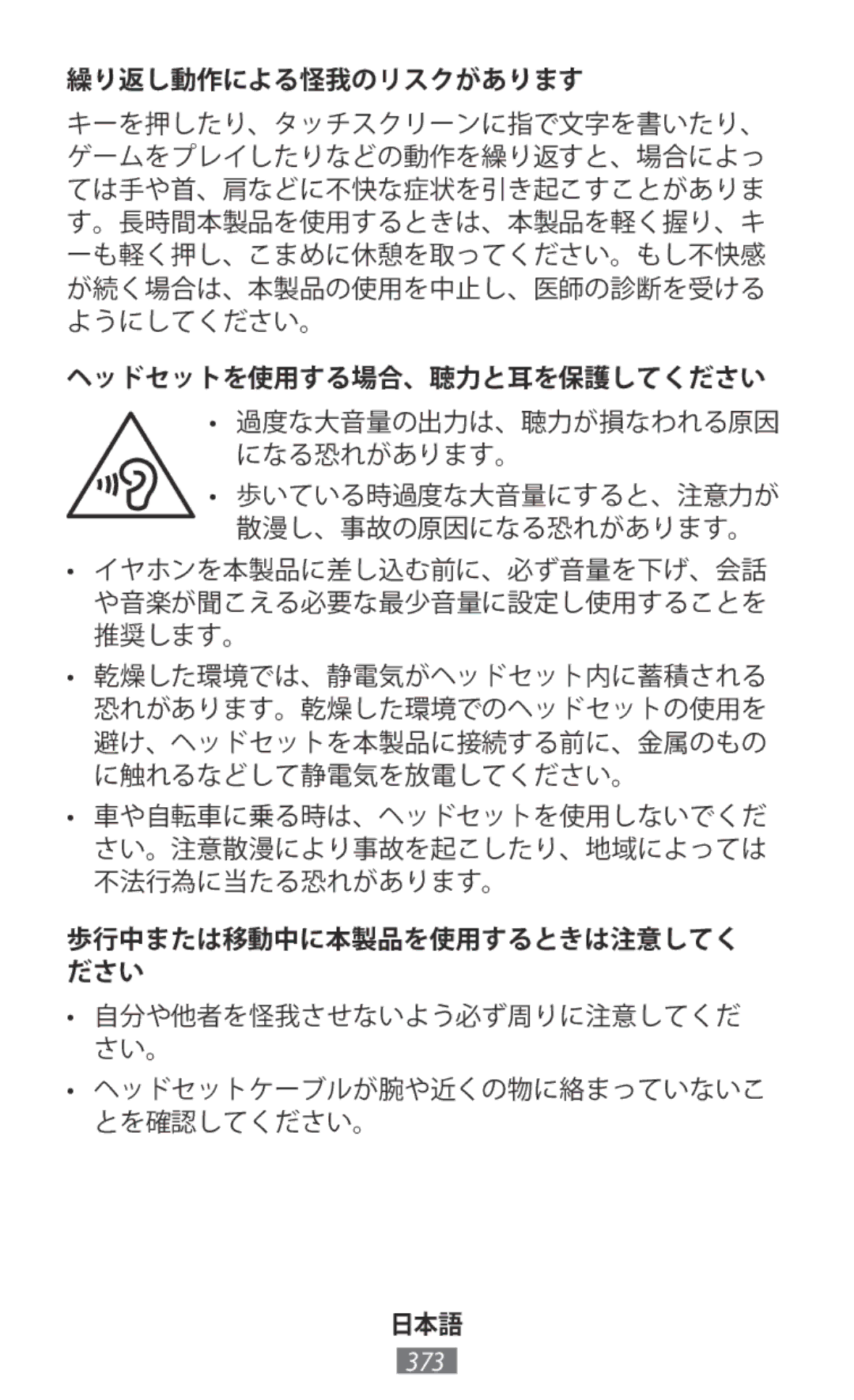 Samsung SM-T813NZWESEB, SM-J530FZDATCL, SM-J530FZSAEUR, SM-J530FZSADDE, SM-J530FZKAEUR, SM2J530FZKADDE 繰り返し動作による怪我のリスクがあります 