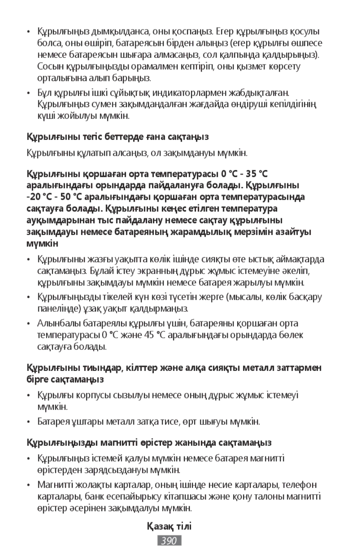 Samsung SM-T819NZKEEUR manual Құрылғыны тегіс беттерде ғана сақтаңыз, Құрылғыңызды магнитті өрістер жанында сақтамаңыз 