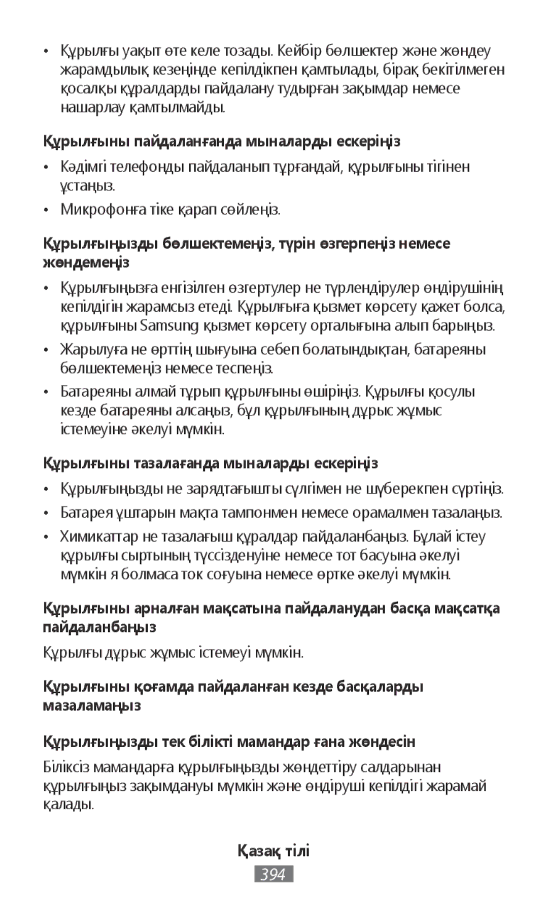 Samsung SM-T815NZKEEUR manual Құрылғыны пайдаланғанда мыналарды ескеріңіз, Құрылғыны тазалағанда мыналарды ескеріңіз 