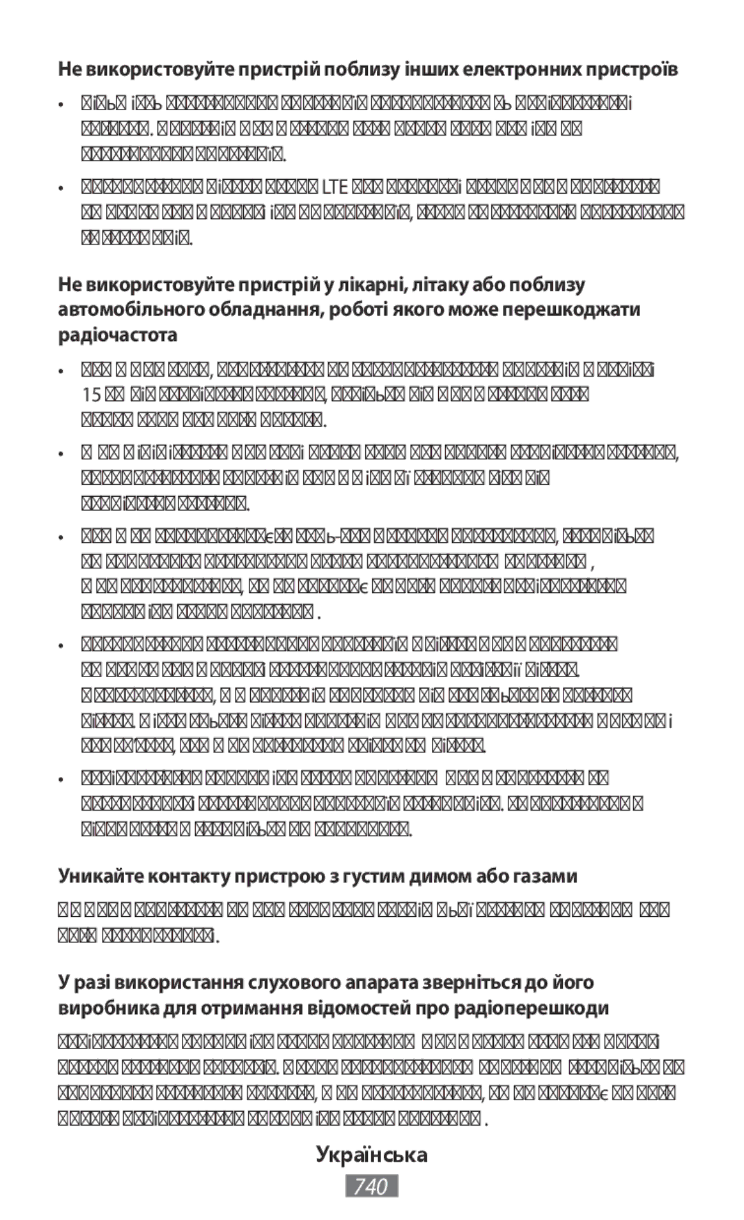 Samsung SM-J330FZDDSEE, SM-J530FZDATCL, SM-J530FZSAEUR, SM-J530FZSADDE Уникайте контакту пристрою з густим димом або газами 