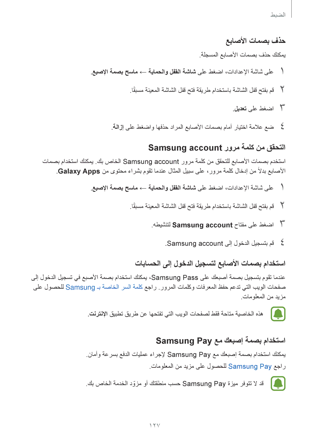 Samsung SM-J530FZDDKSA manual عباصلأا تامصب فذح, Samsung account رورم ةملك نم ققحتلا, Samsung Pay عم كعبصإ ةمصب مادختسا 