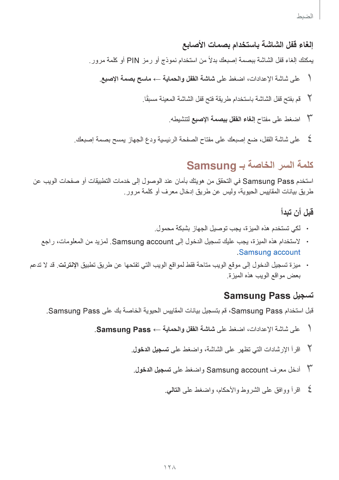 Samsung SM-J530FZKDKSA manual Samsung ـب ةصاخلا رسلا ةملك, عباصلأا تامصب مادختساب ةشاشلا لفق ءاغلإ, Samsung Pass ليجست 