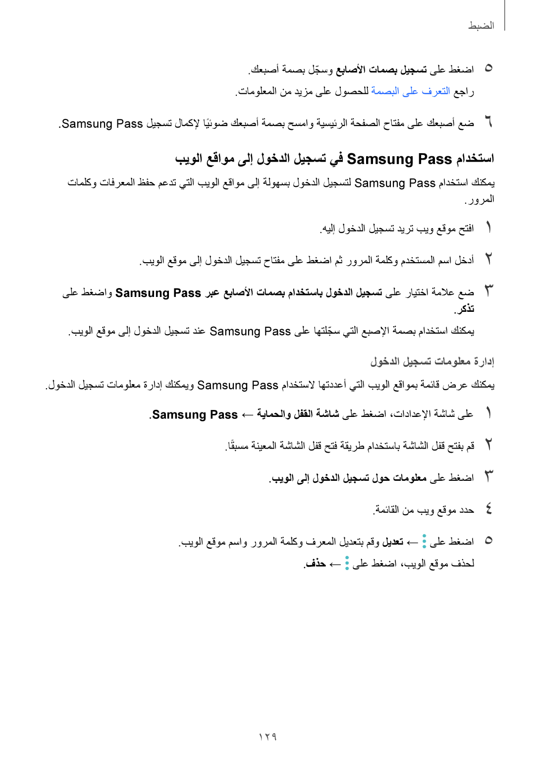 Samsung SM-J530FZDDKSA بيولا عقاوم ىلإ لوخدلا ليجست يف Samsung Pass مادختسا, بيولا ىلإ لوخدلا ليجست لوح تامولعم ىلع طغضا3 