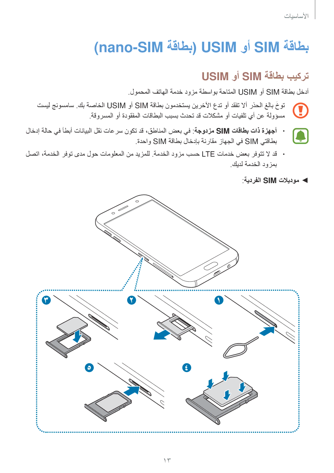 Samsung SM-J530FZDDKSA, SM-J530FZKDKSA manual Nano-SIM ةقاطب Usim وأ SIM ةقاطب, Usim وأ SIM ةقاطب بيكرت, ةيدرفلا Sim تلايدوم 