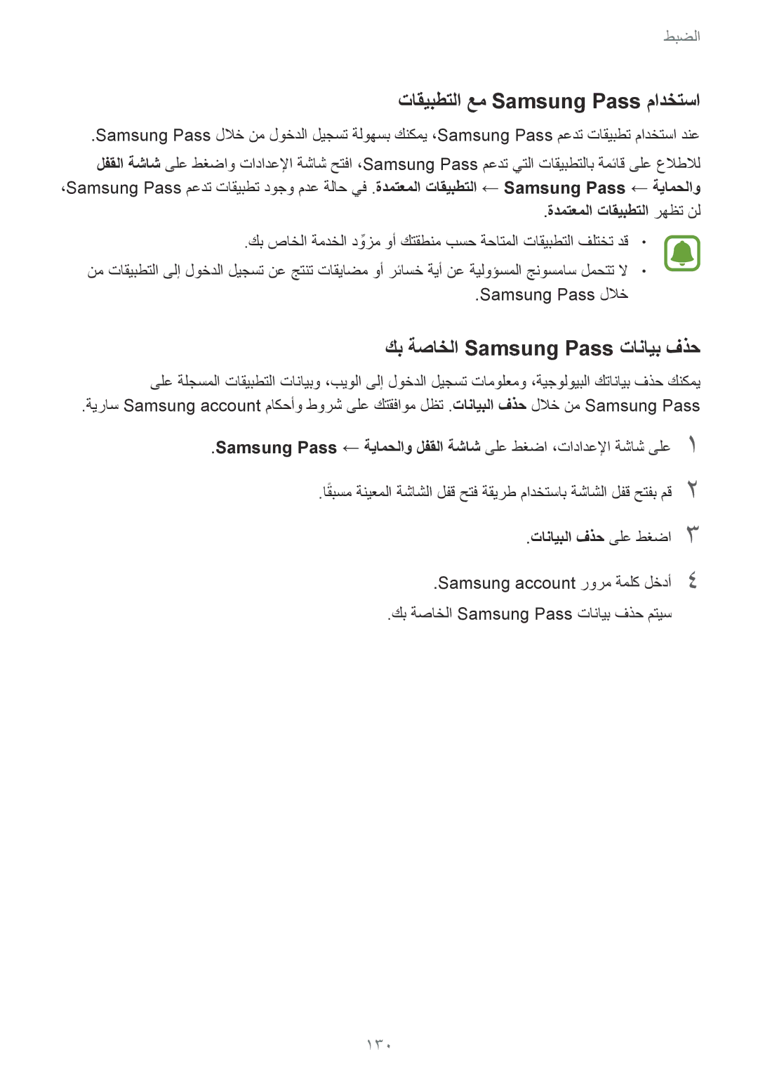 Samsung SM-J530FZKDKSA تاقيبطتلا عم Samsung Pass مادختسا, كب ةصاخلا Samsung Pass تانايب فذح, ةدمتعملا تاقيبطتلا رهظت نل 