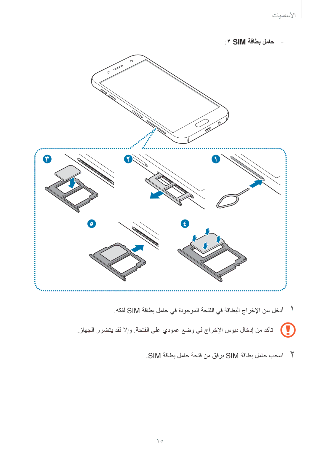 Samsung SM-J530FZDDKSA, SM-J530FZKDKSA manual Sim ةقاطب لماح 