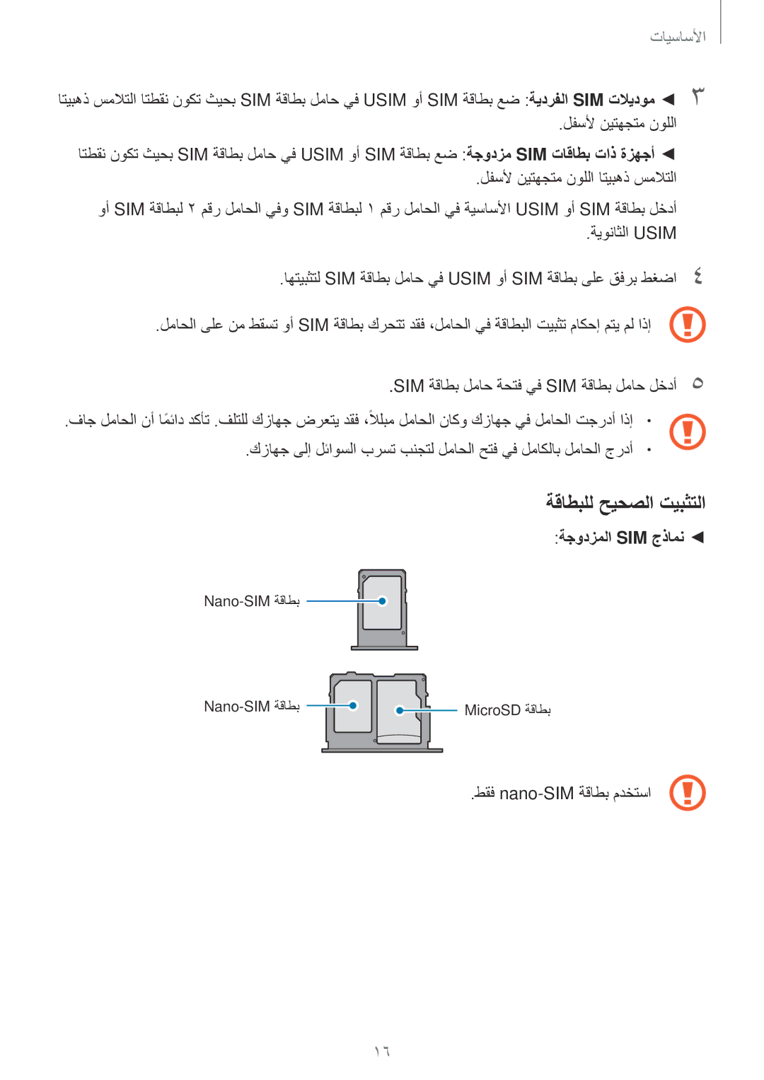 Samsung SM-J530FZKDKSA, SM-J530FZDDKSA manual ةقاطبلل حيحصلا تيبثتلا, ةجودزملا Sim جذامن 