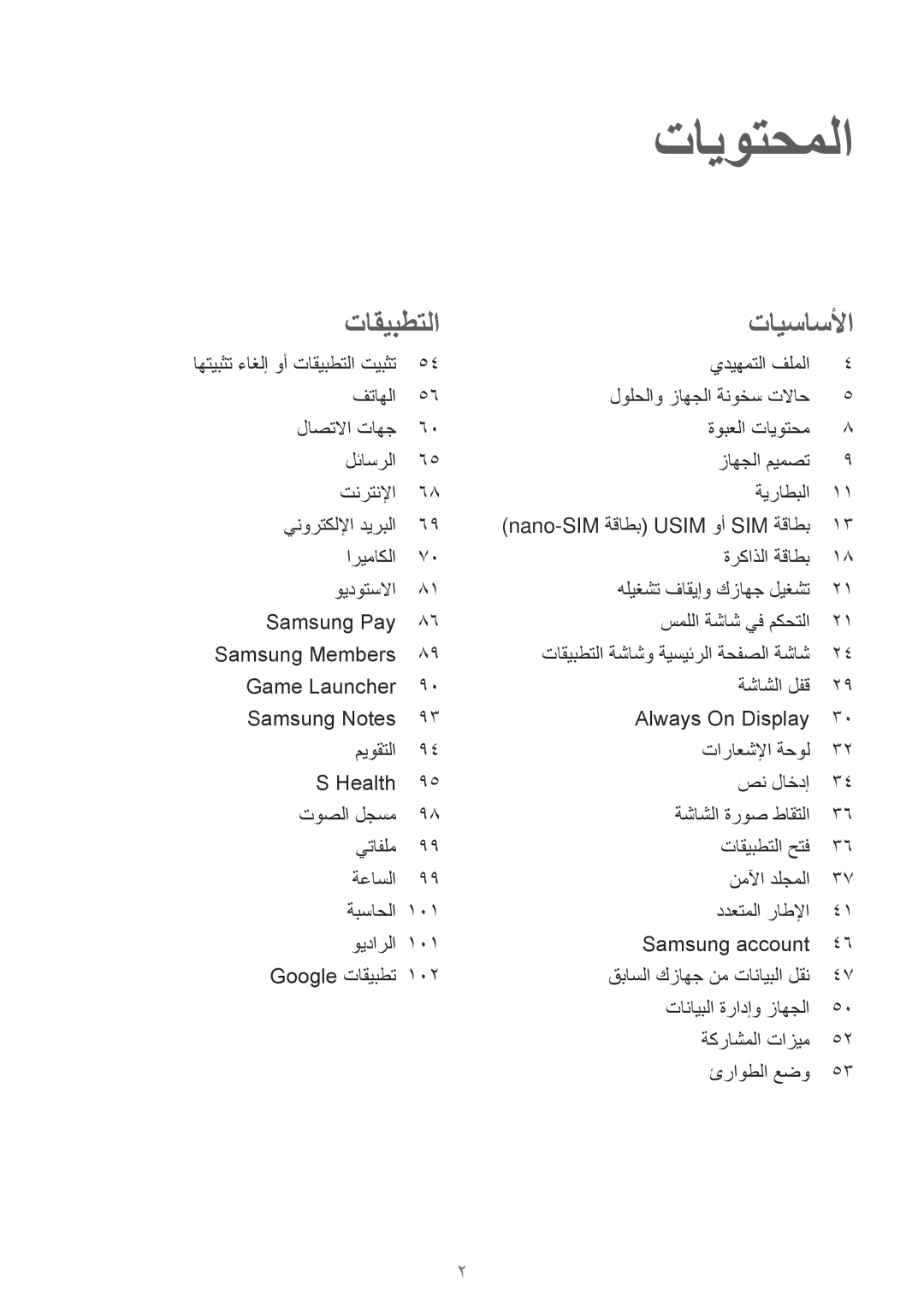 Samsung SM-J530FZKDKSA, SM-J530FZDDKSA manual تايوتحملا 