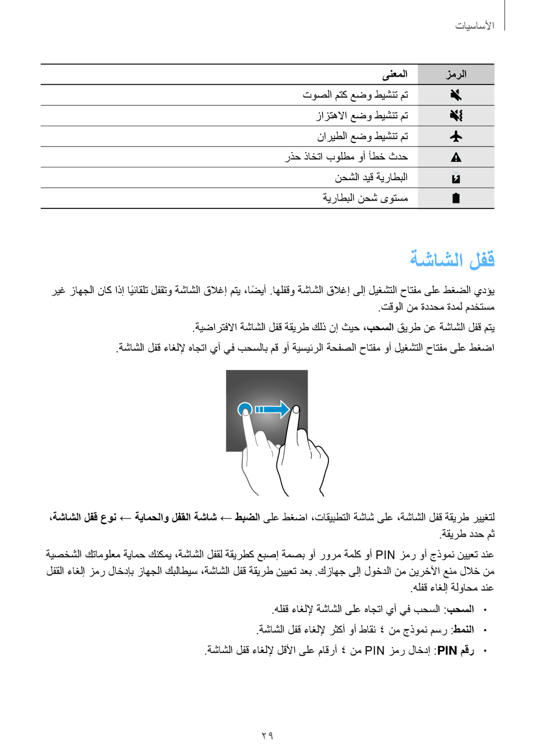 Samsung SM-J530FZDDKSA, SM-J530FZKDKSA manual ةشاشلا لفق 