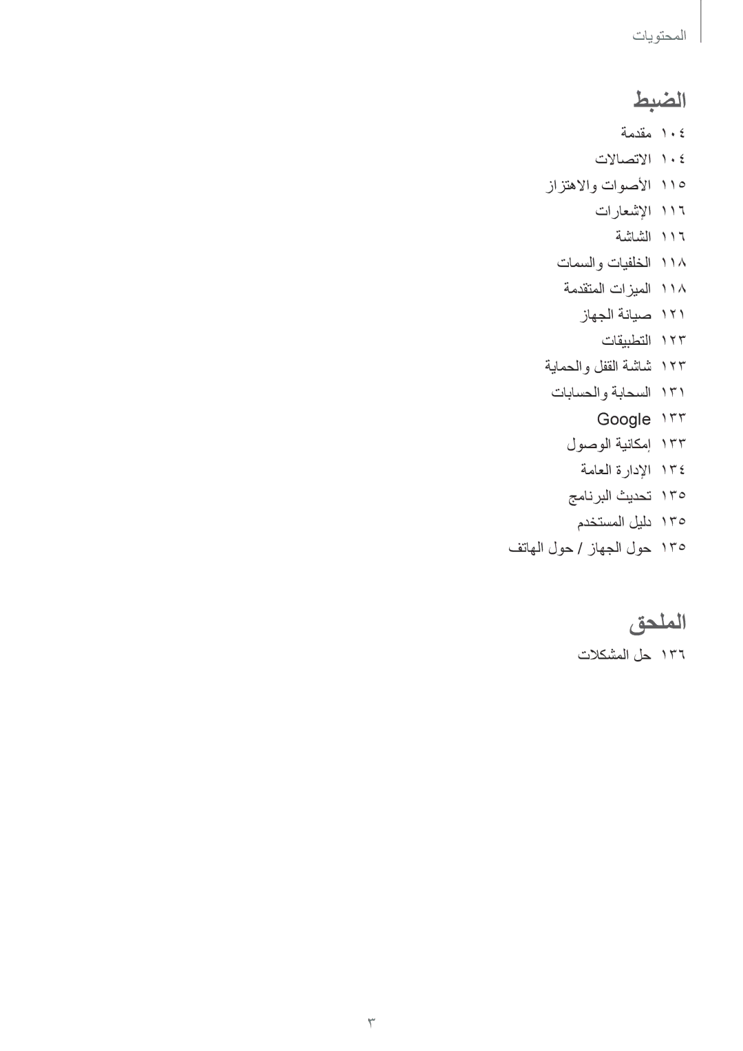 Samsung SM-J530FZDDKSA, SM-J530FZKDKSA manual قحلملا 