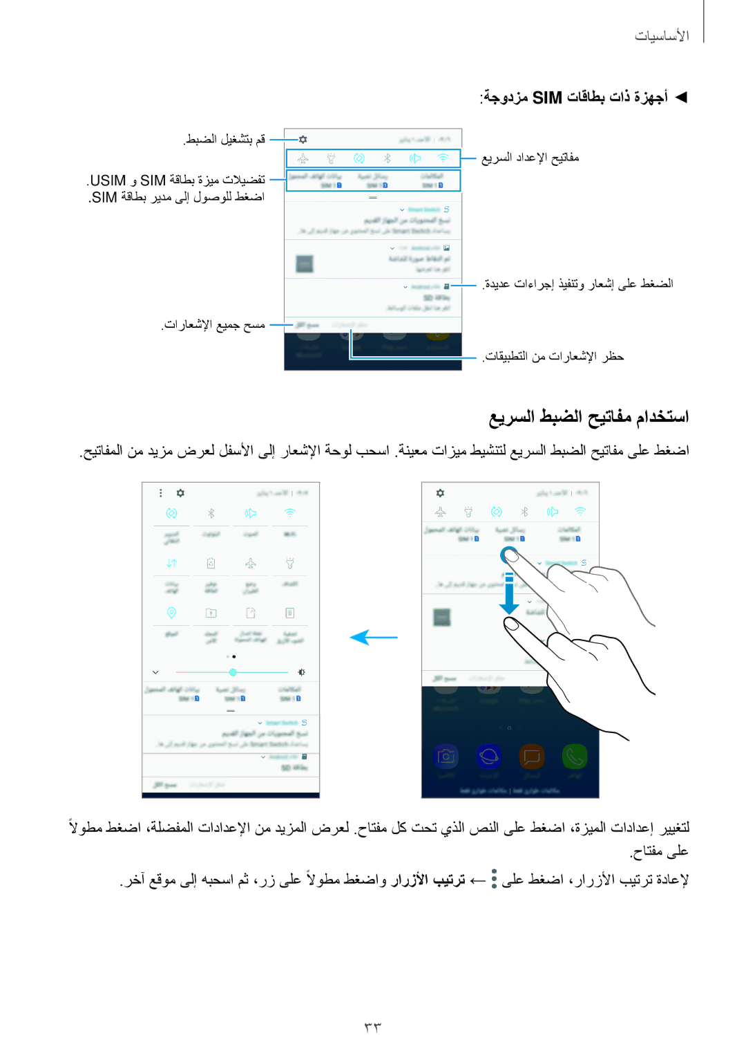 Samsung SM-J530FZDDKSA, SM-J530FZKDKSA manual عيرسلا طبضلا حيتافم مادختسا, ةجودزم Sim تاقاطب تاذ ةزهجأ 