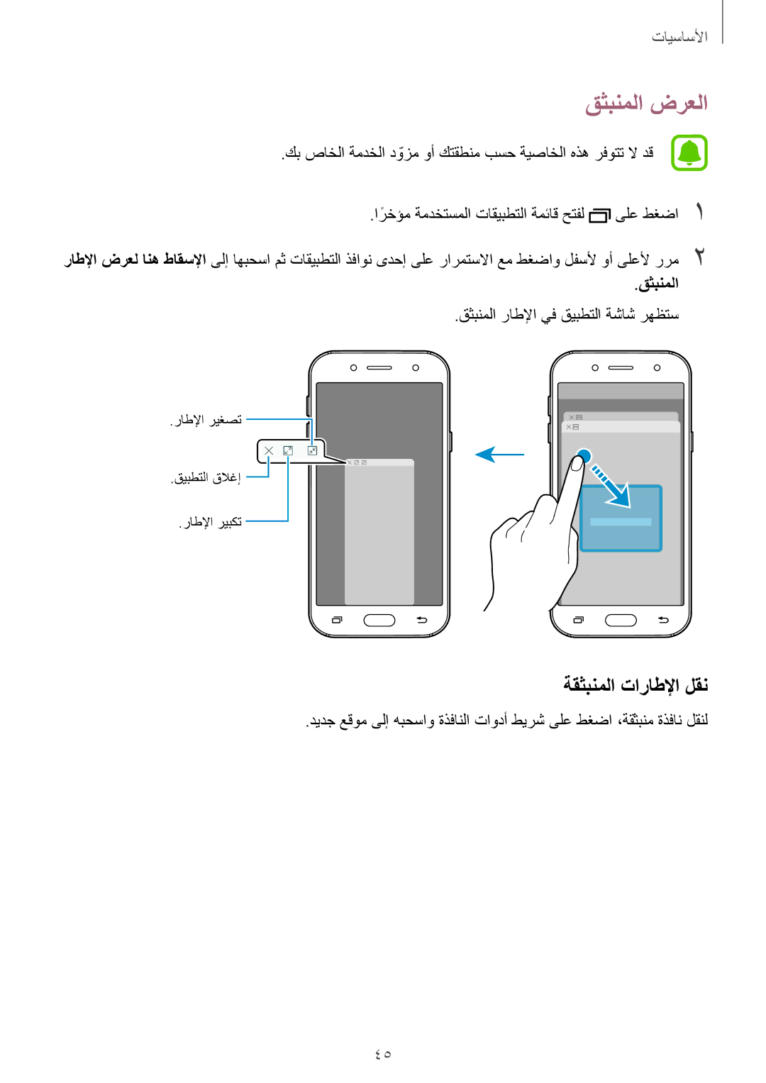 Samsung SM-J530FZDDKSA, SM-J530FZKDKSA manual قثبنملا ضرعلا, ةقثبنملا تاراطلإا لقن 