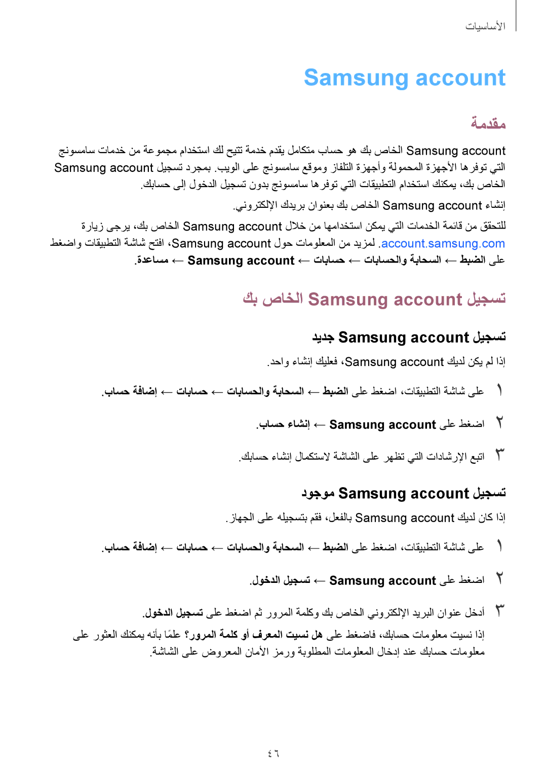 Samsung SM-J530FZKDKSA manual كب صاخلا Samsung account ليجست, ديدج Samsung account ليجست, دوجوم Samsung account ليجست 