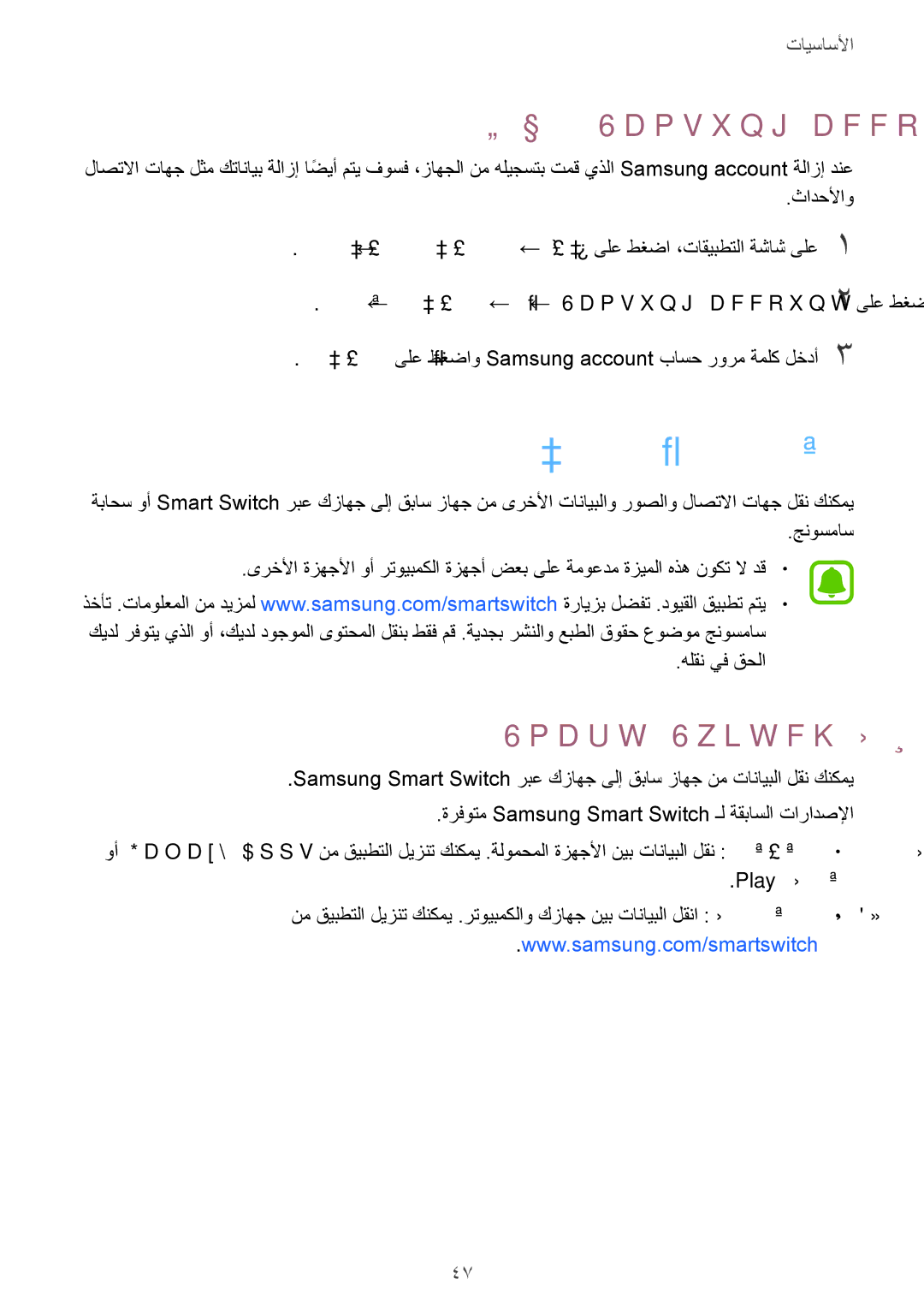 Samsung SM-J530FZDDKSA manual قباسلا كزاهج نم تانايبلا لقن, كب صاخلا Samsung account ةلازإ, Smart Switch ربع تانايبلا لقن 