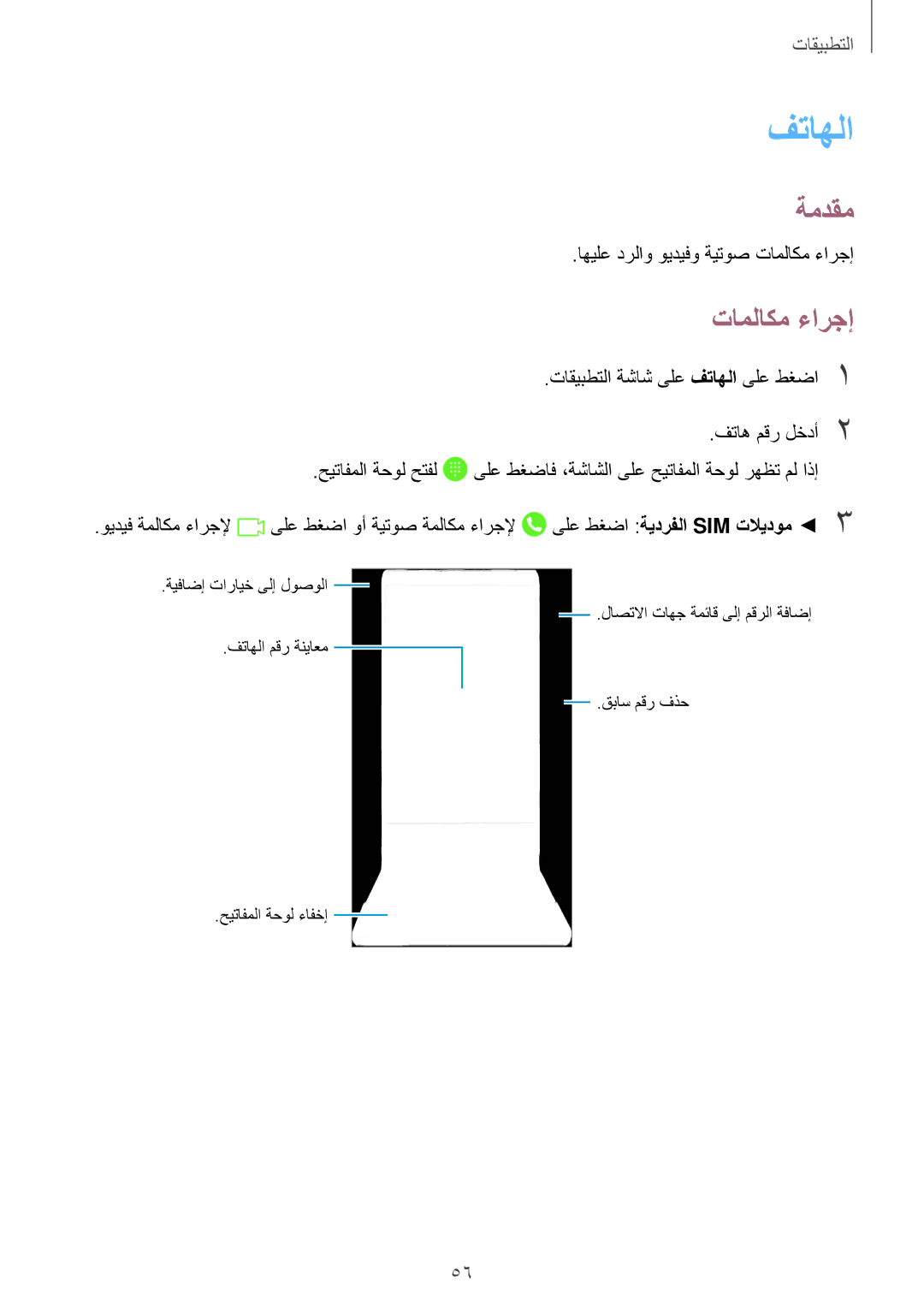 Samsung SM-J530FZKDKSA, SM-J530FZDDKSA manual فتاهلا, تاملاكم ءارجإ 