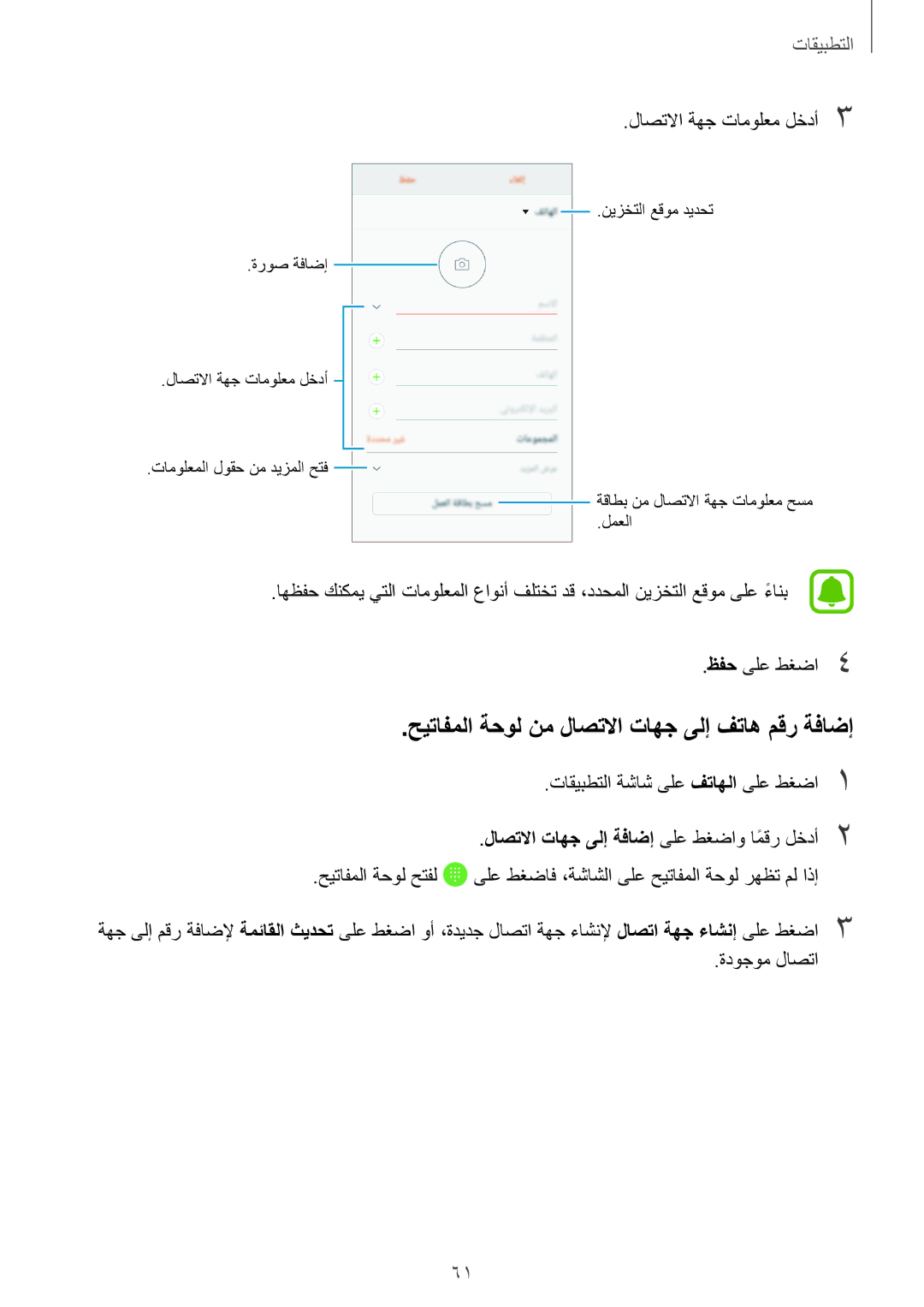 Samsung SM-J530FZDDKSA حيتافملا ةحول نم لاصتلاا تاهج ىلإ فتاه مقر ةفاضإ, لاصتلاا تاهج ىلإ ةفاضإ ىلع طغضاو امقرً لخدأ2 