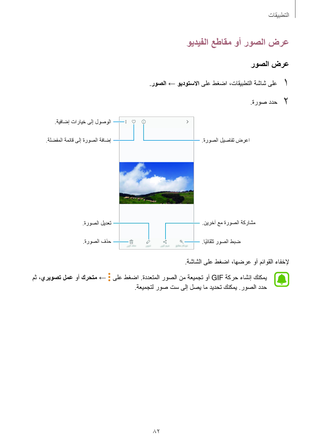 Samsung SM-J530FZKDKSA, SM-J530FZDDKSA manual ويديفلا عطاقم وأ روصلا ضرع 