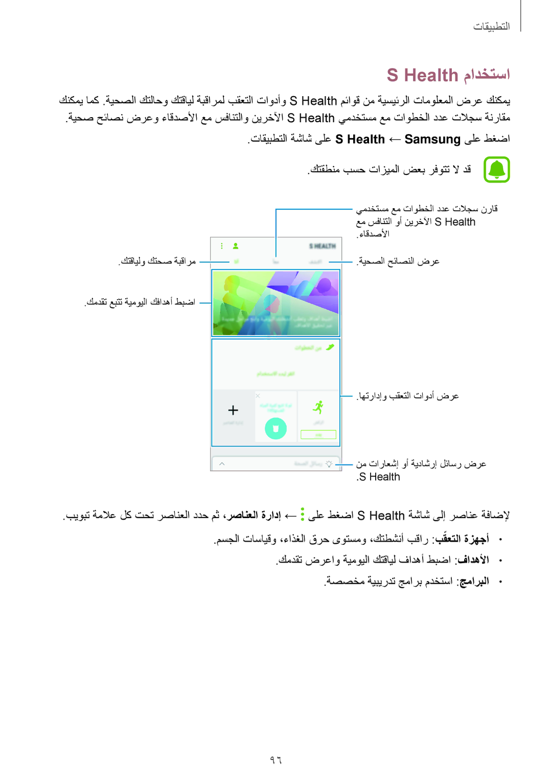 Samsung SM-J530FZKDKSA, SM-J530FZDDKSA manual Health مادختسا 