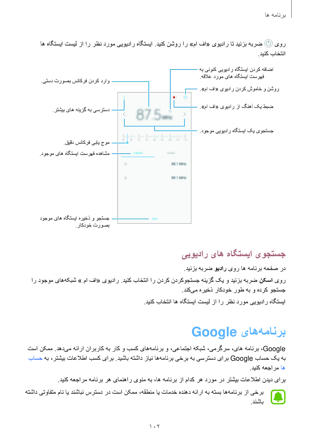 Samsung SM-J730FZKDKSA, SM-J530FZKDKSA, SM-J730FZDDKSA, SM-J530FZDDKSA manual Google یاه‌همانرب, ییویدار یاه هاگتسیا یوجتسج 