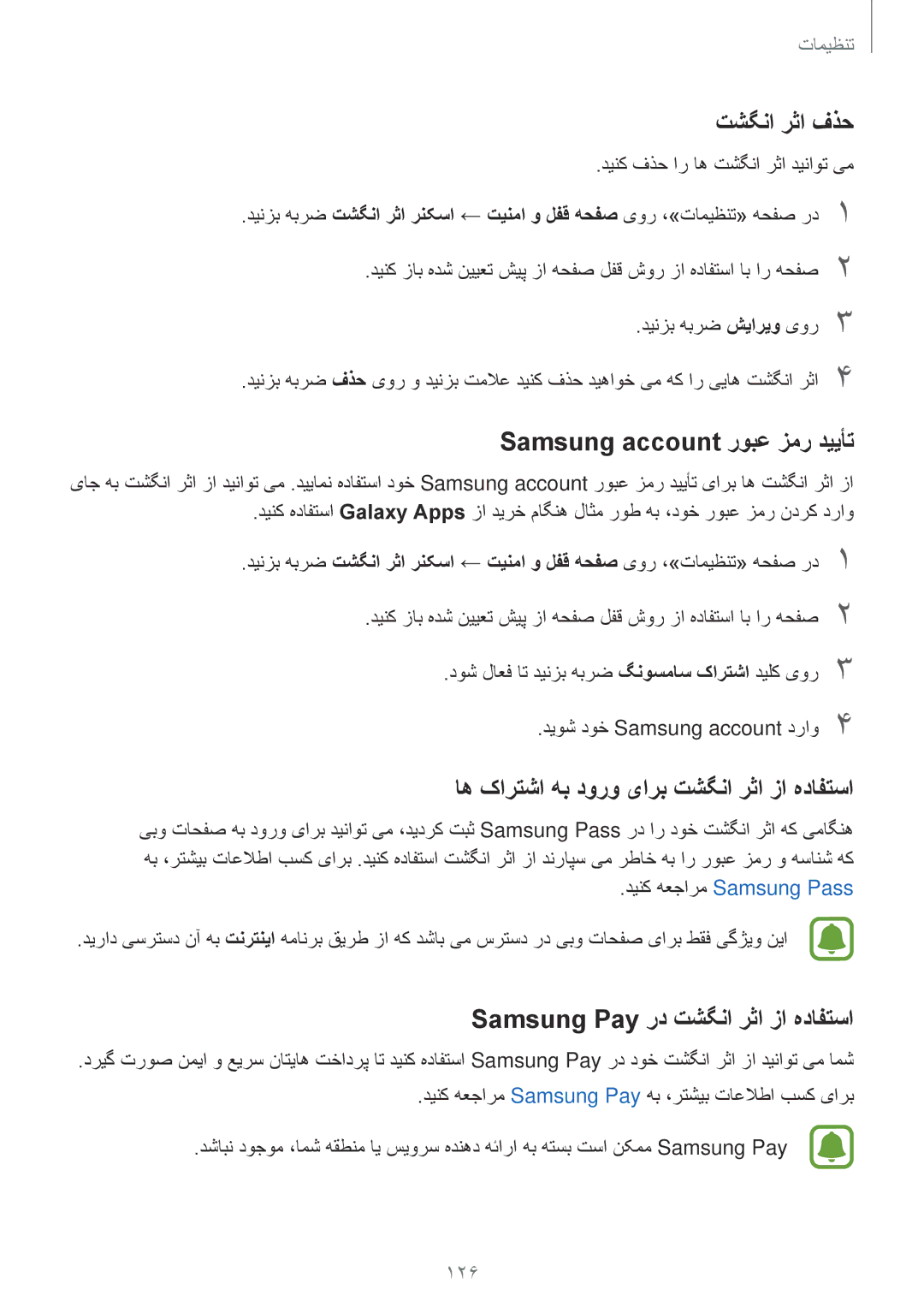 Samsung SM-J730FZKDKSA manual تشگنا رثا فذح, Samsung account روبع زمر دییأت, اه کارتشا هب دورو یارب تشگنا رثا زا هدافتسا 