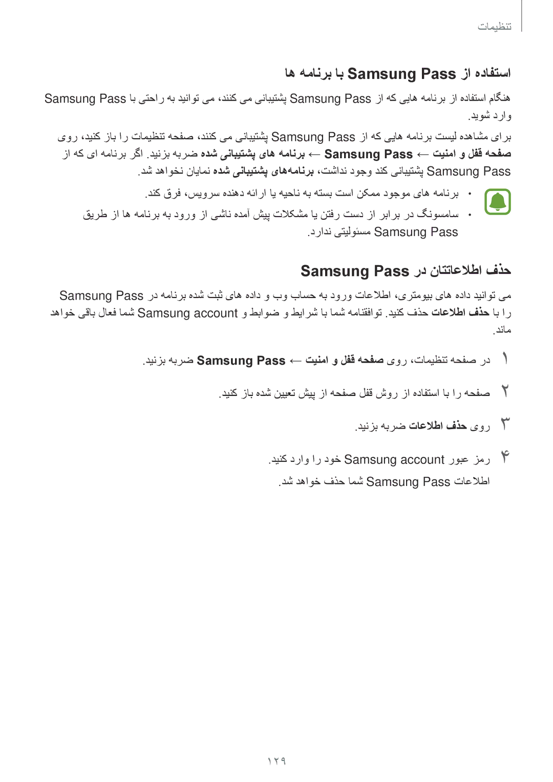 Samsung SM-J730FZDDKSA, SM-J530FZKDKSA, SM-J730FZKDKSA اه همانرب اب Samsung Pass زا هدافتسا, Samsung Pass رد ناتتاعلاطا فذح 