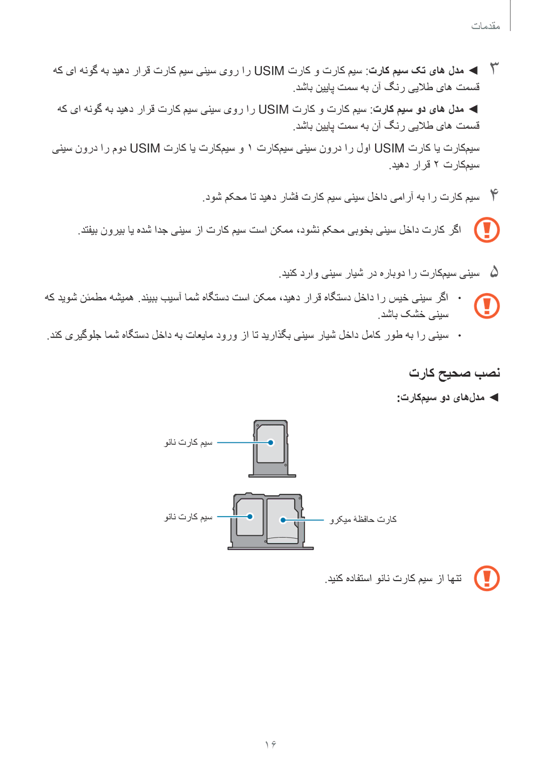 Samsung SM-J530FZKDKSA, SM-J730FZDDKSA, SM-J730FZKDKSA, SM-J530FZDDKSA manual تراک حیحص بصن, تراک‌میس ود یاه‌لدم 