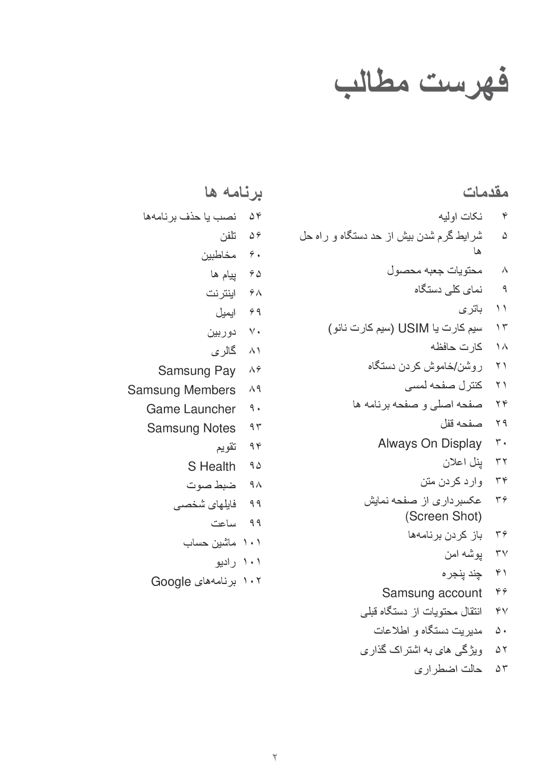 Samsung SM-J730FZKDKSA, SM-J530FZKDKSA, SM-J730FZDDKSA, SM-J530FZDDKSA manual بلاطم تسرهف 