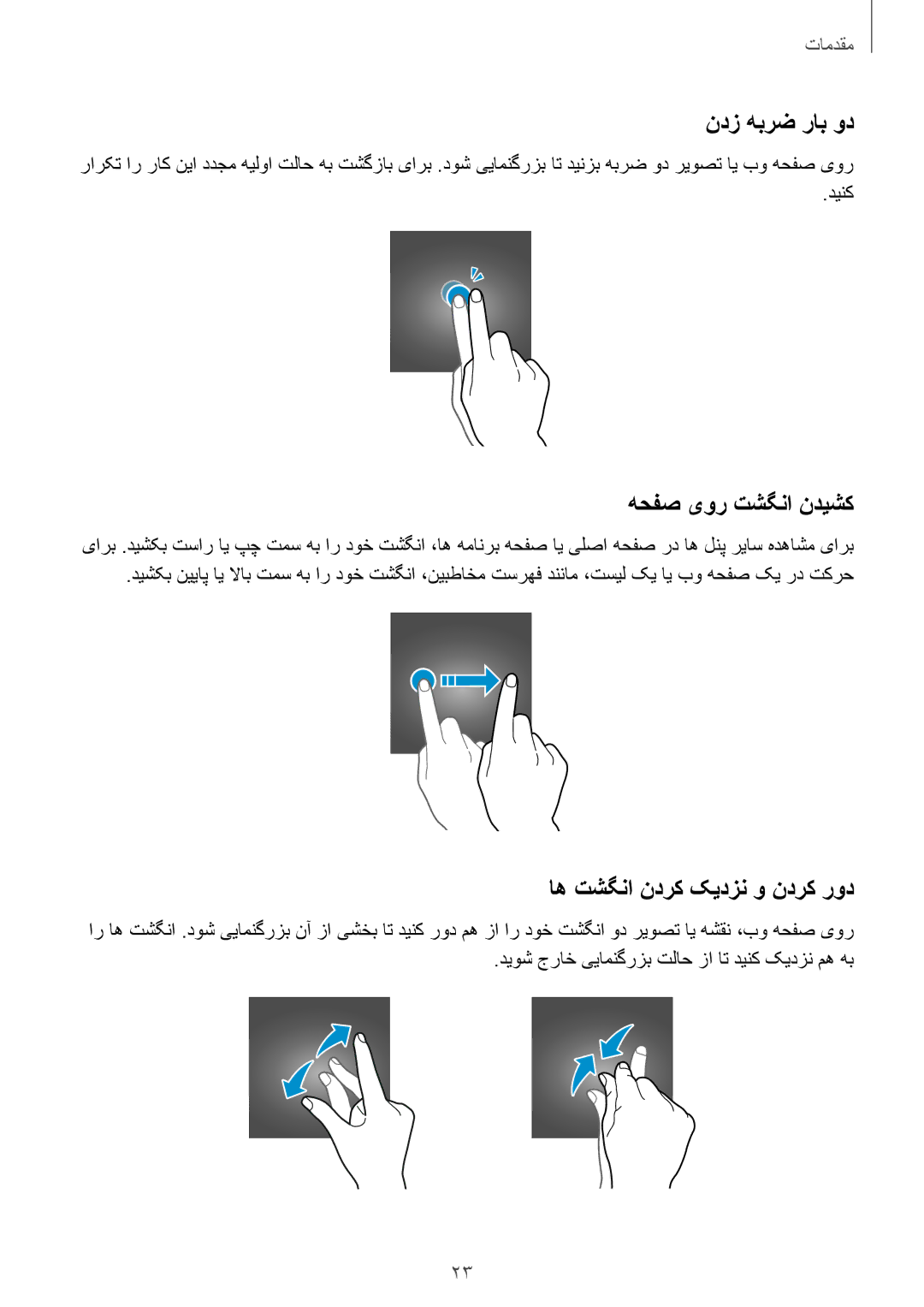 Samsung SM-J530FZDDKSA, SM-J530FZKDKSA manual ندز هبرض راب ود, هحفص یور تشگنا ندیشک, اه تشگنا ندرک کیدزن و ندرک رود 