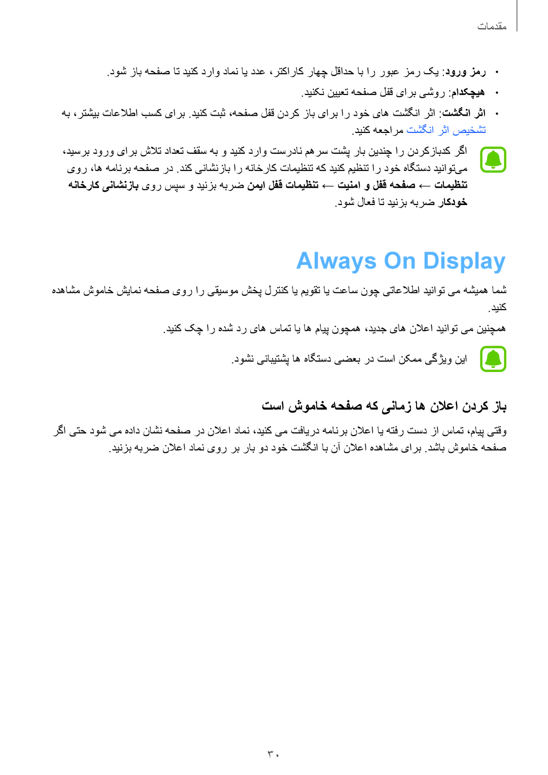 Samsung SM-J730FZKDKSA, SM-J530FZKDKSA, SM-J730FZDDKSA manual Always On Display, تسا شوماخ هحفص هک ینامز اه نلاعا ندرک زاب 