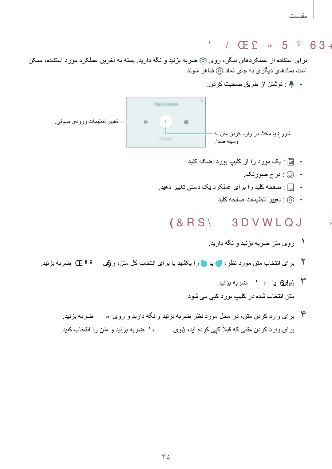 Samsung SM-J530FZDDKSA, SM-J530FZKDKSA, SM-J730FZDDKSA, SM-J730FZKDKSA دیلک هحفص یاه یگژیو ریاس, Copy & Pasting قاصلا و یپک 