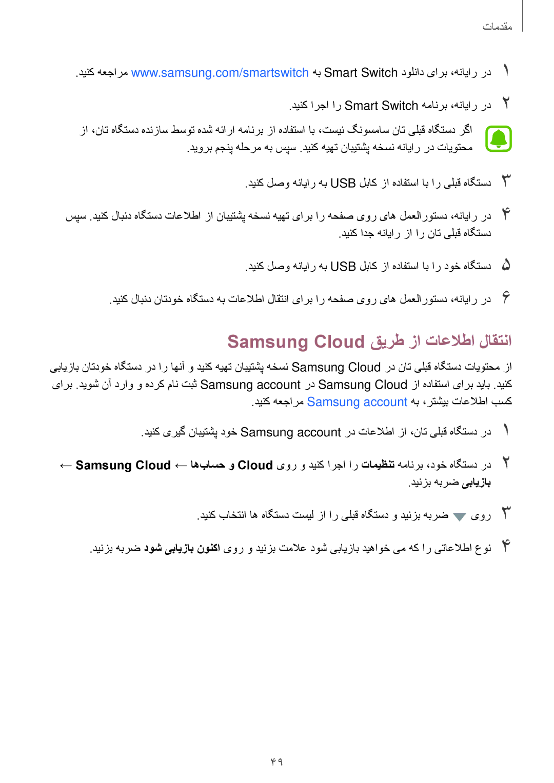 Samsung SM-J730FZDDKSA, SM-J530FZKDKSA, SM-J730FZKDKSA, SM-J530FZDDKSA manual Samsung Cloud قیرط زا تاعلاطا لاقتنا 