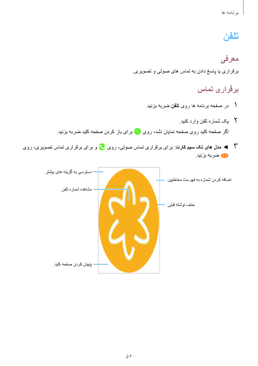 Samsung SM-J530FZKDKSA, SM-J730FZDDKSA, SM-J730FZKDKSA, SM-J530FZDDKSA manual نفلت, سامت یرارقرب 