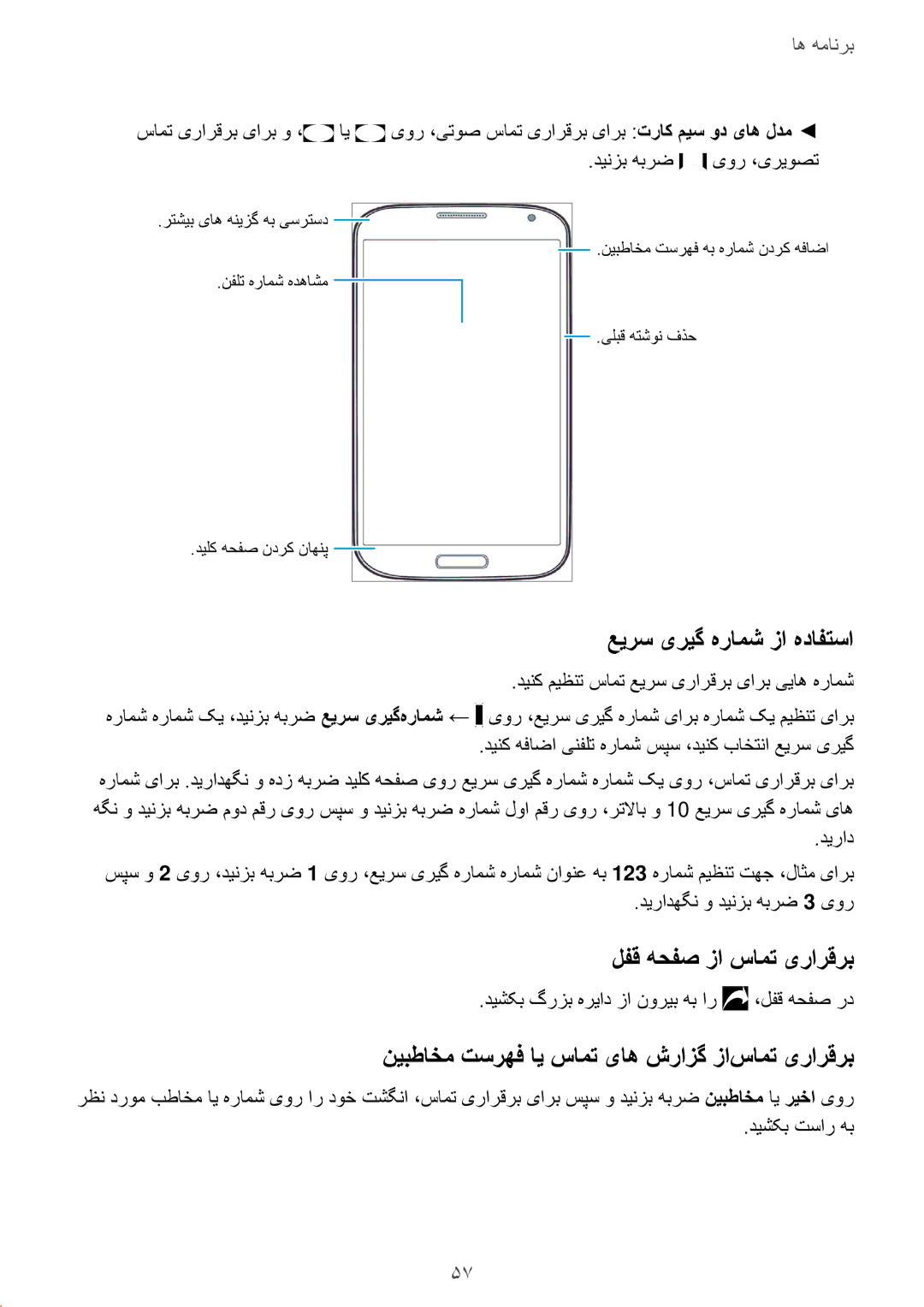 Samsung SM-J730FZDDKSA, SM-J530FZKDKSA, SM-J730FZKDKSA, SM-J530FZDDKSA عیرس یریگ هرامش زا هدافتسا, لفق هحفص زا سامت‌ یرارقرب 