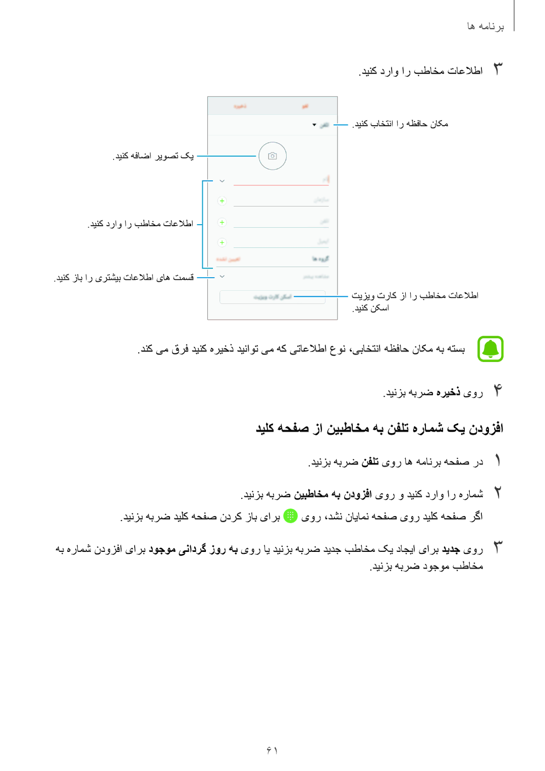 Samsung SM-J730FZDDKSA, SM-J530FZKDKSA manual دیلک هحفص زا نیبطاخم هب نفلت هرامش کی ندوزفا, دینک دراو ار بطاخم تاعلاطا3 