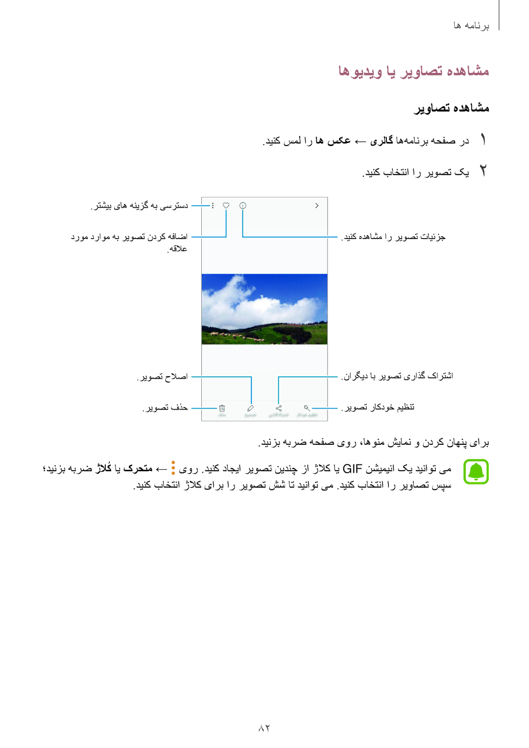 Samsung SM-J730FZKDKSA, SM-J530FZKDKSA, SM-J730FZDDKSA, SM-J530FZDDKSA manual اهویدیو ای ریواصت هدهاشم 