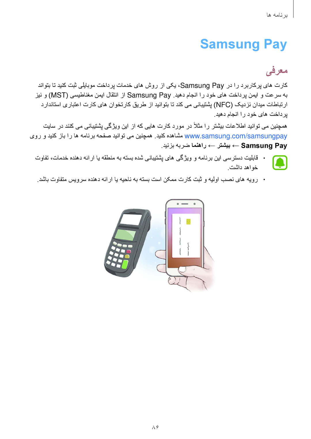 Samsung SM-J730FZKDKSA, SM-J530FZKDKSA, SM-J730FZDDKSA, SM-J530FZDDKSA manual دینزب هبرض امنهار ← رتشیب ← Samsung Pay 