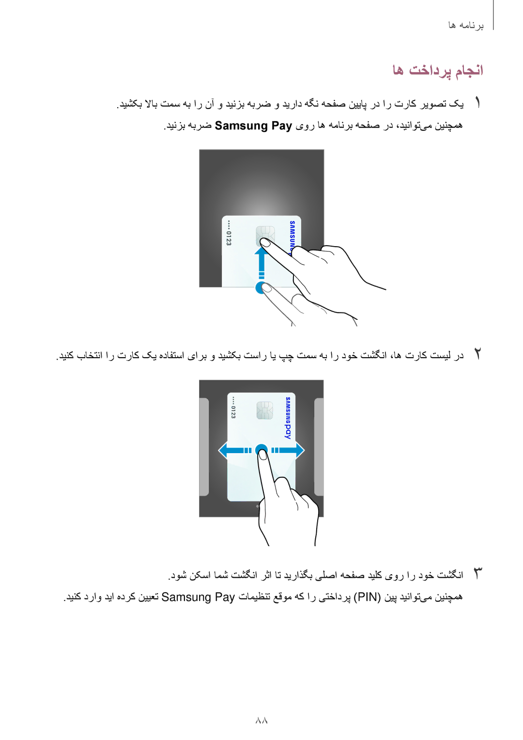 Samsung SM-J530FZKDKSA, SM-J730FZDDKSA, SM-J730FZKDKSA, SM-J530FZDDKSA manual اه تخادرپ ماجنا 