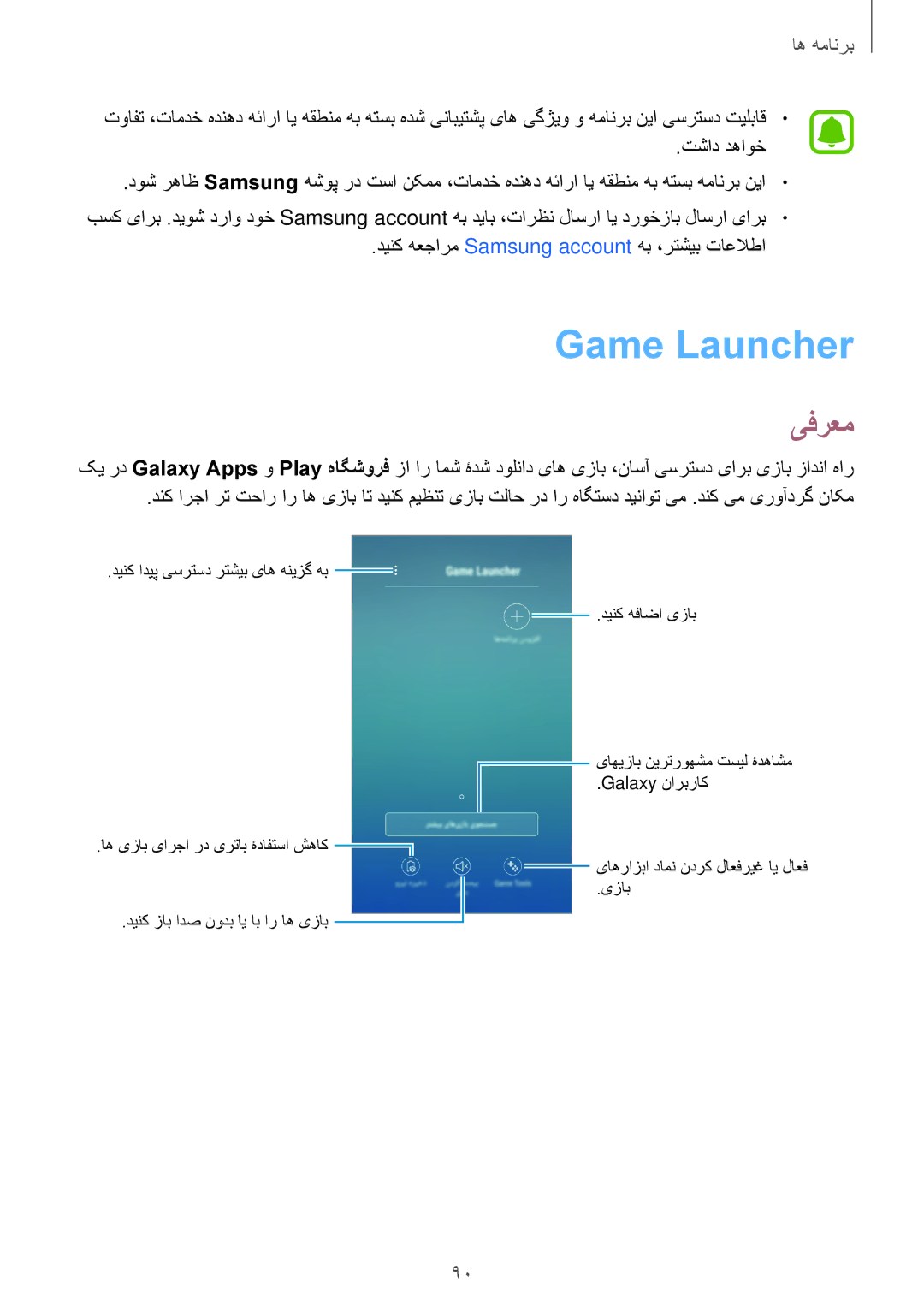 Samsung SM-J730FZKDKSA, SM-J530FZKDKSA, SM-J730FZDDKSA, SM-J530FZDDKSA manual Game Launcher, یفرعم 