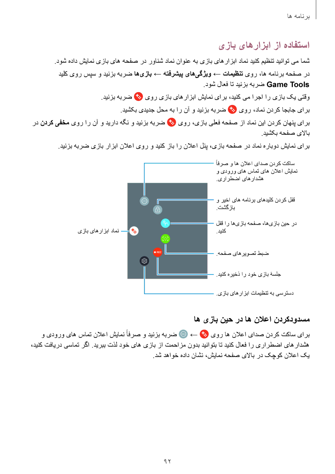 Samsung SM-J530FZKDKSA, SM-J730FZDDKSA, SM-J730FZKDKSA manual یزاب یاهرازبا زا هدافتسا, اه یزاب نیح رد اه نلاعا ندرکدودسم 