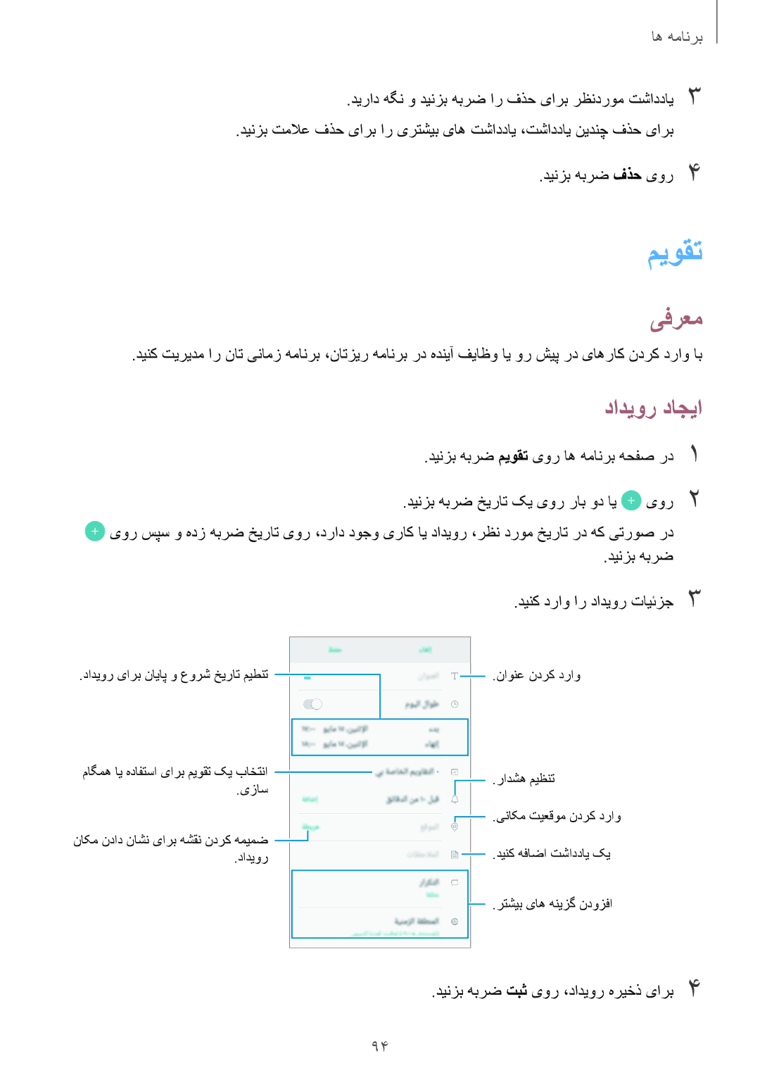 Samsung SM-J730FZKDKSA, SM-J530FZKDKSA, SM-J730FZDDKSA, SM-J530FZDDKSA manual میوقت, دادیور داجیا 