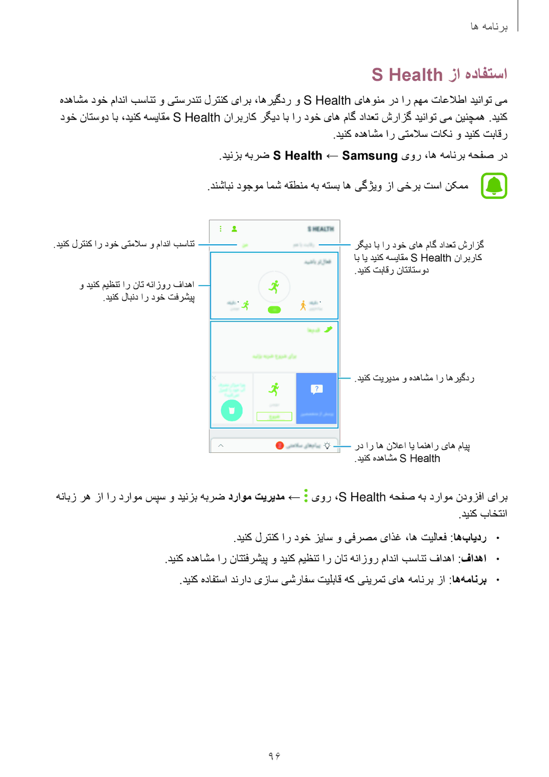 Samsung SM-J530FZKDKSA, SM-J730FZDDKSA, SM-J730FZKDKSA, SM-J530FZDDKSA manual Health زا هدافتسا 