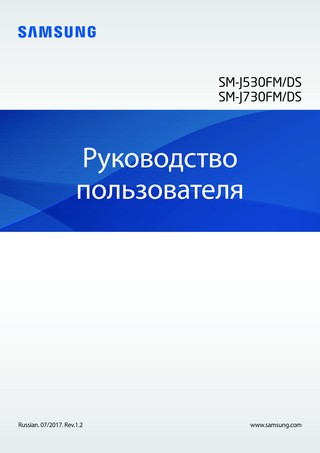 Samsung SM-J530FZINSER, SM-J530FZSNSER, SM-J730FZSNSER manual Руководство Пользователя, Russian /2017. Rev.1.2 