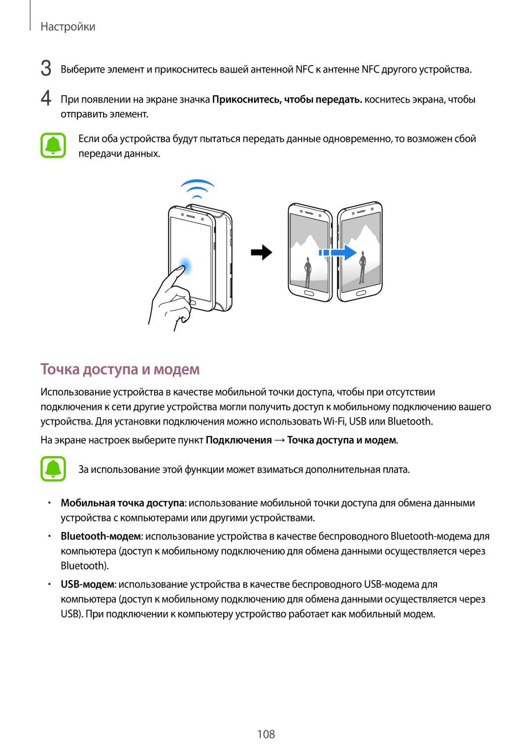 Samsung SM-J530FZKNSER, SM-J530FZSNSER, SM-J530FZINSER, SM-J730FZSNSER, SM-J730FZKNSER, SM-J730FZINSER Точка доступа и модем 