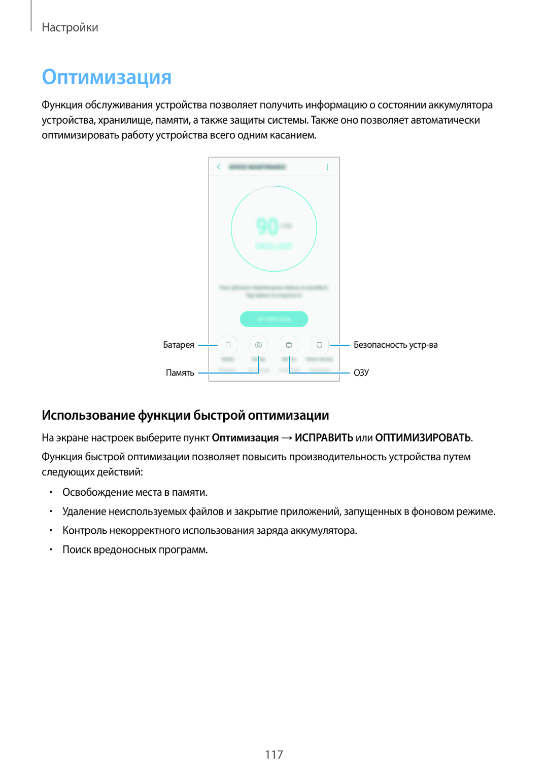 Samsung SM-J730FZINSER, SM-J530FZSNSER, SM-J530FZINSER manual Оптимизация, Использование функции быстрой оптимизации 