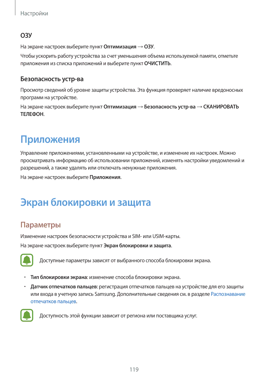 Samsung SM-J730FZDNSER manual Экран блокировки и защита, Безопасность устр-ва, На экране настроек выберите Приложения 